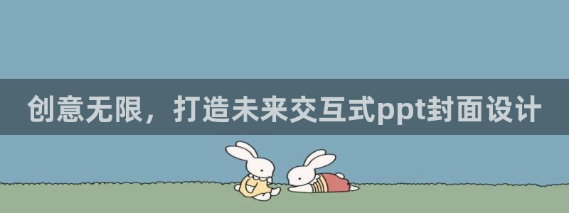 先锋娱乐官：创意无限，打造未来