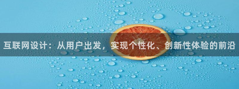 先锋娱乐游戏上分网址：互联网设