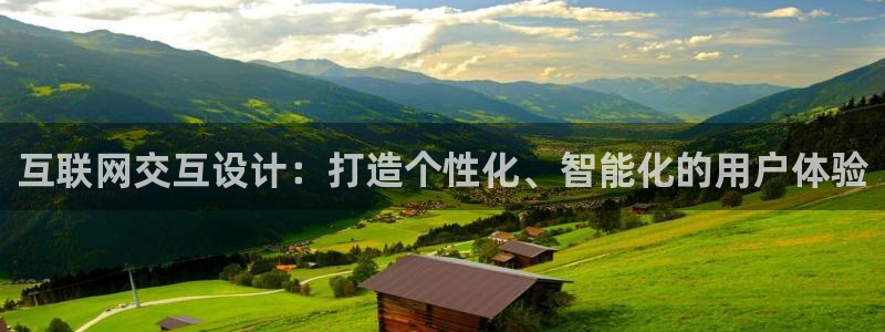 先锋电玩娱乐：互联网交互设计：