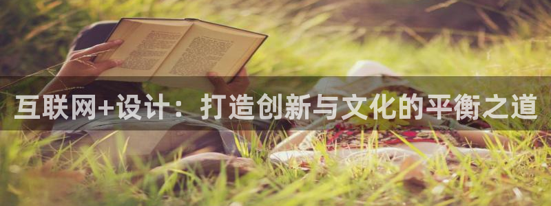 先锋娱乐场所：互联网+设计：打