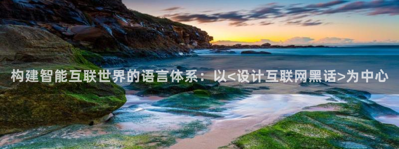 先锋娱乐股票：构建智能互联世界