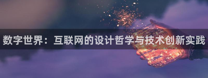 先锋娱乐大厅斗牛：数字世界：互