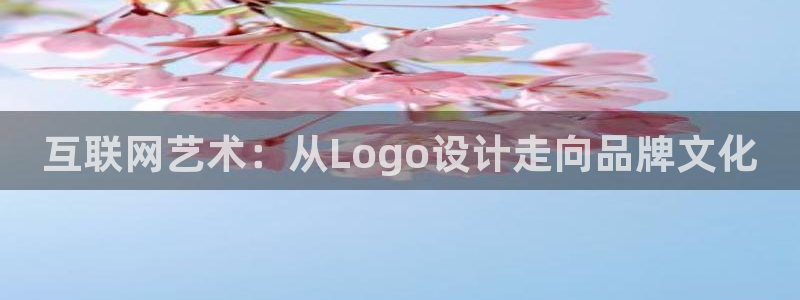 先锋娱乐游戏上分网址：互联网艺