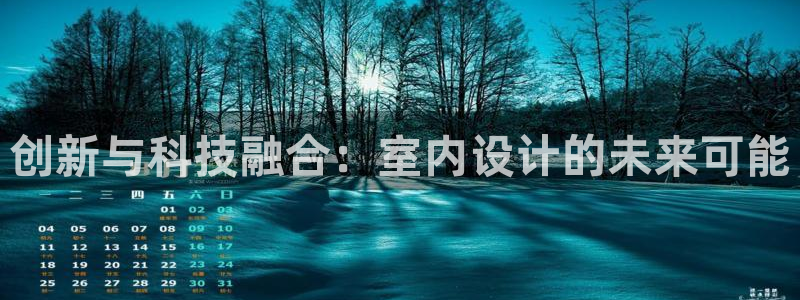 先锋队娱乐：创新与科技融合：室