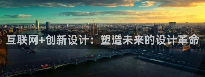 先锋娱乐资讯：互联网+创新设计